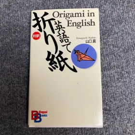 Kodansha 784770020277 Origami In English Bilingual Books By Makoto Yamaguchi Paperback The