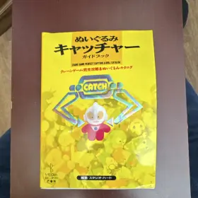 Media Books 9784884751456 Crane Game Dolls Toys Arcade Catalog Japanese English 1997 Booklet