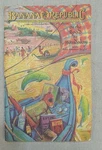 Vintage Banana Republic Travel & Safari Co Catalog No. 33 Fall 1987. Fixed Price $15.00.