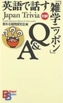 Trivia (kodansha Bilingual Books) (english And Japanese Edition). Fixed Price $5.40.