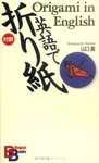 Origami English (kodansha Bilingual Books) By Makoto, Yamaguchi Paperback The. Fixed Price $11.29.