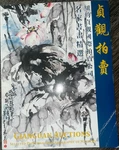 Gianguan Auctions 2015 1ST Edition Illustrated Paintings Calligraphy Catalog. Fixed Price $8.65.